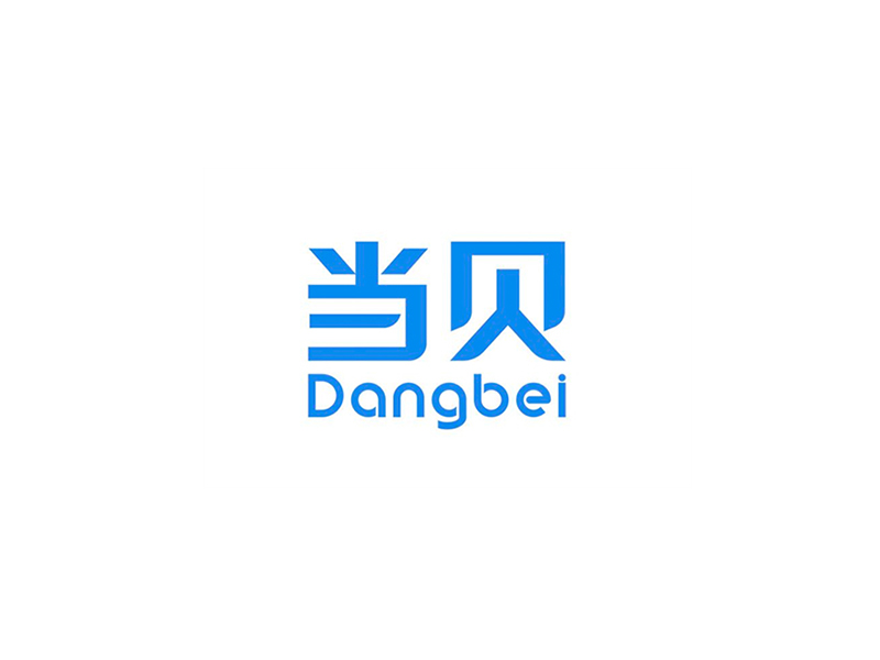 當貝